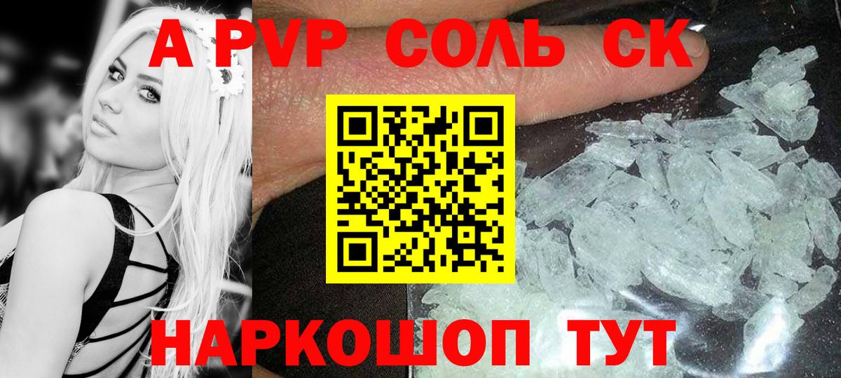 Альфа ПВП  APVP Crystall  Печора  Вход с VPN  Alpha PVP СК  A-PVP крисы CK 