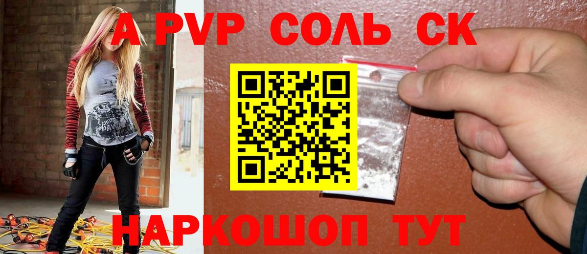 A PVP крисы CK Печора