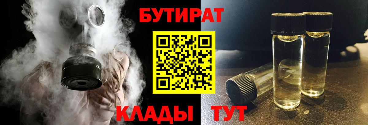Бутират BDO Печора