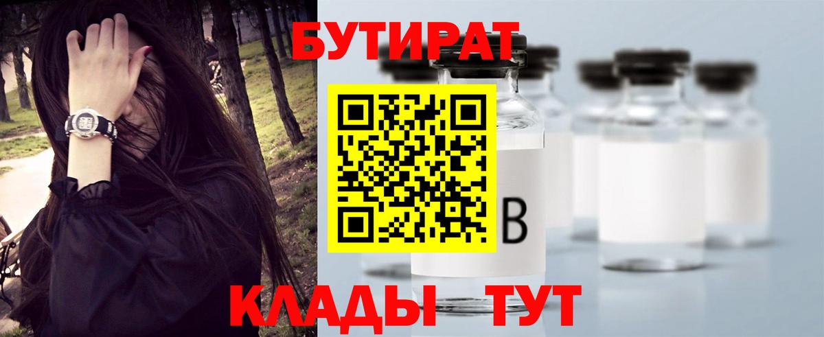 Печора  Бутират 1.4BDO  Бутират  Вход с VPN 
