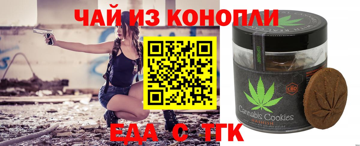 Печора  Печенье с ТГК конопля  Вход с VPN 