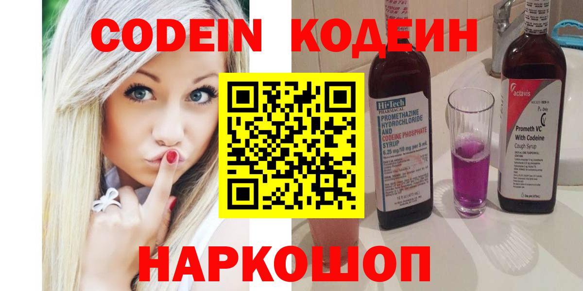 Codein Purple Drank Печора