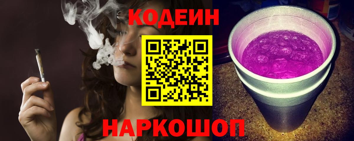 Кодеин напиток Lean (лин)  Вход с VPN  Печора  Кодеиновый сироп Lean Purple Drank 